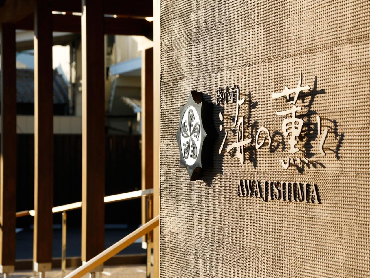 Отель Minato Koyado Awajishima Minamiawaji Экстерьер фото